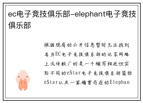 ec电子竞技俱乐部-elephant电子竞技俱乐部