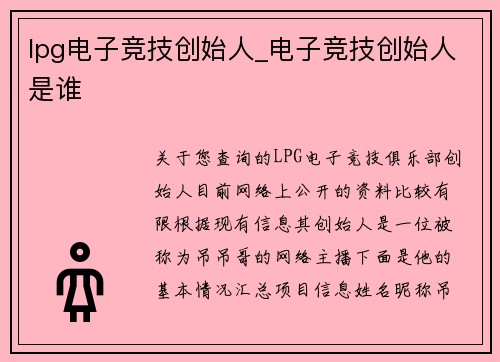 lpg电子竞技创始人_电子竞技创始人是谁