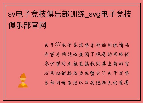 sv电子竞技俱乐部训练_svg电子竞技俱乐部官网